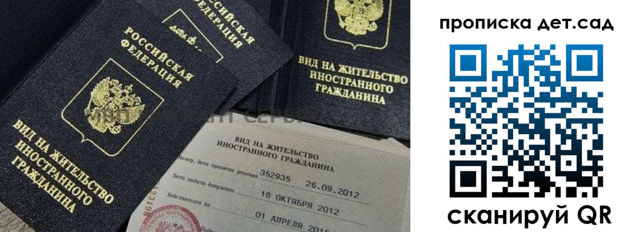 прописка поиск в Североморске