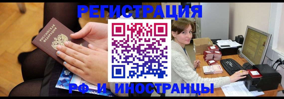 временная регистрация поиск в Североморске