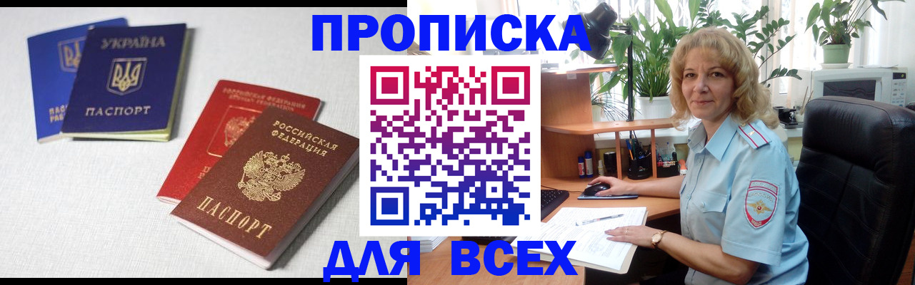 прописка законно в Североморске