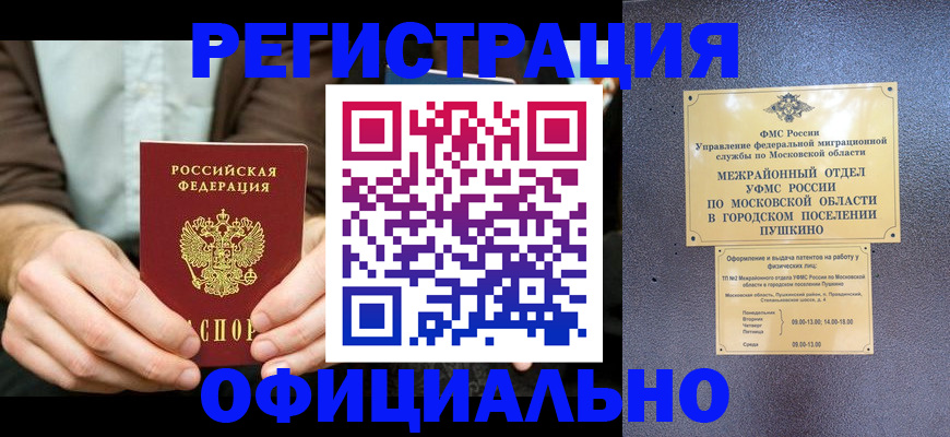 временная прописка в Североморске