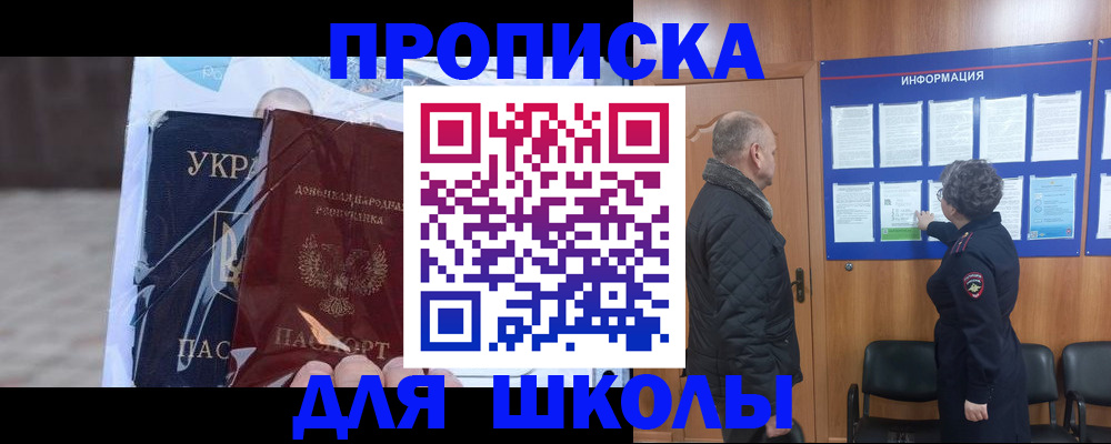прописка в Североморске