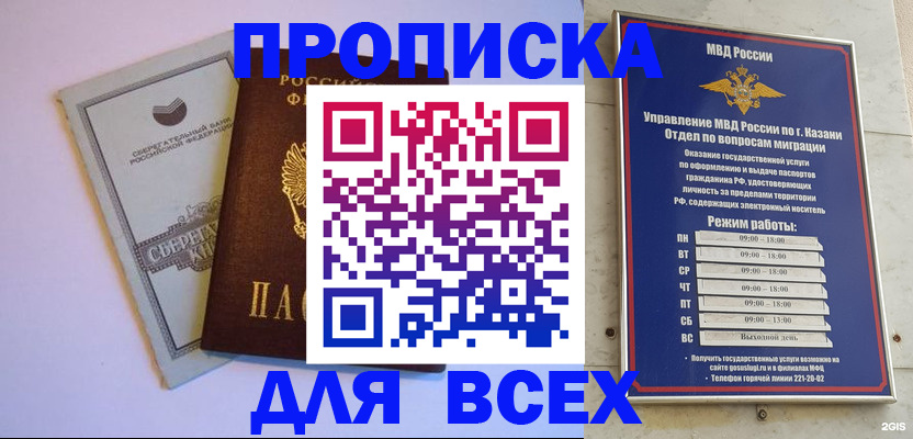 временная регистрация законно в Североморске