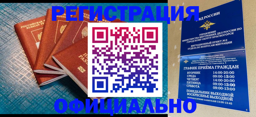 прописка иностранных граждан в Североморске