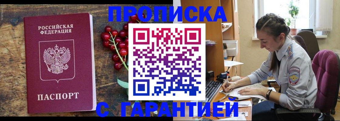 временная регистрация надежно в Североморске
